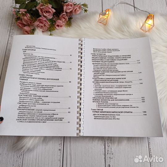 Книги Мантэк Чиа Дао Пробуждение света I-II части