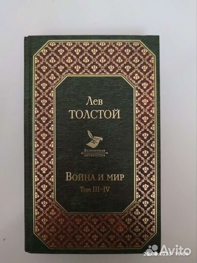 Война и мир 3-4 том