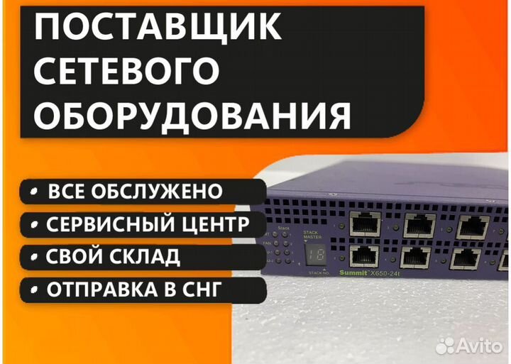 Коммутатор Extreme X650-24T