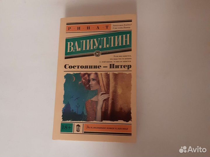 Книги/ книга автор Ринат Валиуллин 2 шт