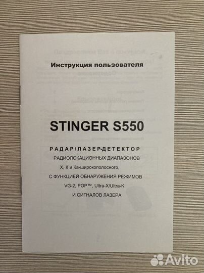 Радар детектор Stinger