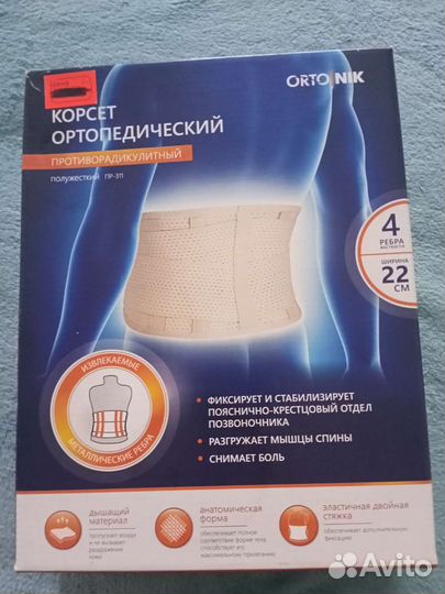 Корсет ортопедический