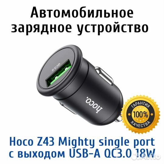 Автомобильное зарядное устройство Hoco Z43