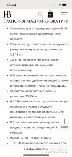 Детская кроватка с маятником