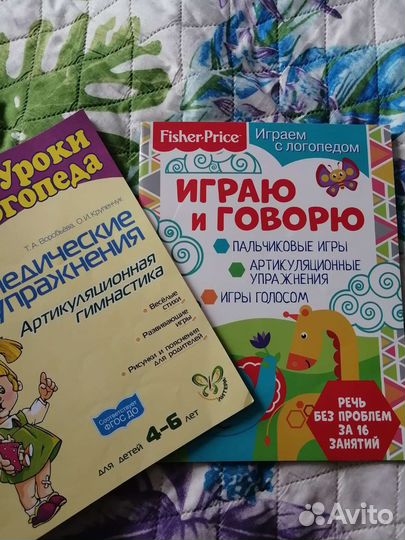 Книга Логопедические упражнения. Уроки логопеда