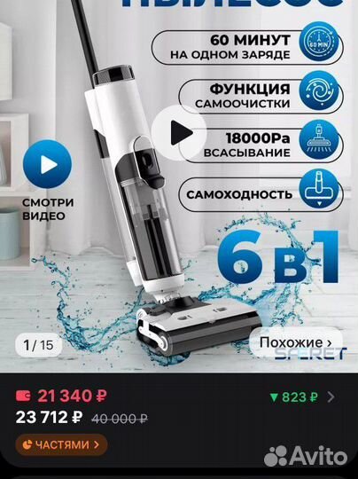 Моющий пылесос