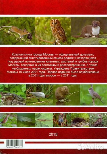 Коллекционные монеты-жетоны Красная книга Москвы