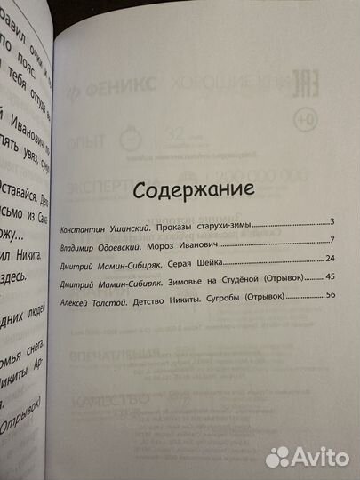 Книга с рассказами и сказками о зиме