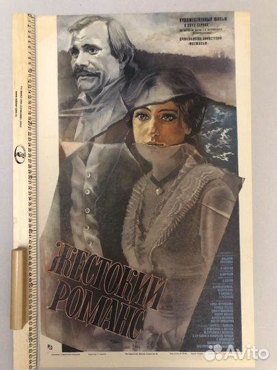 Плакат кино афиша СССР 