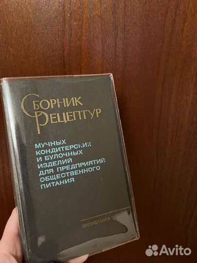 Сборник рецептур мучных кондитерских изделий СССР