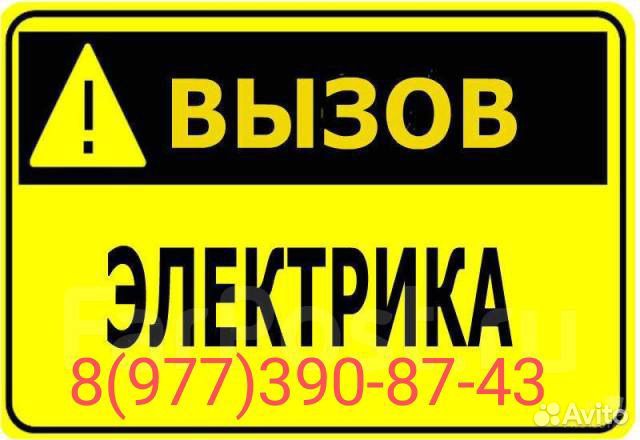 Услуги электрика выезд на дом