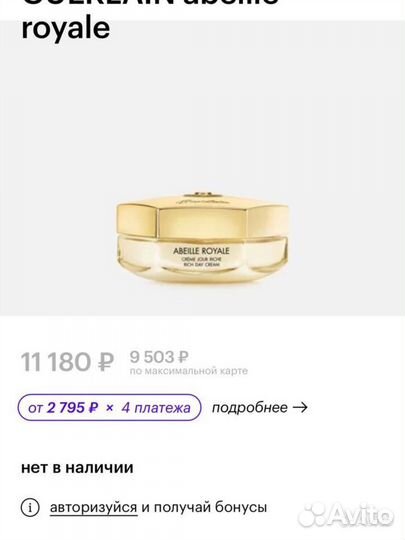 Guerlain abeille royale крем для лица оригинал