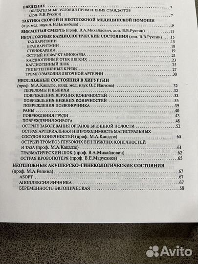 Оказание неотложной медицинской помощи