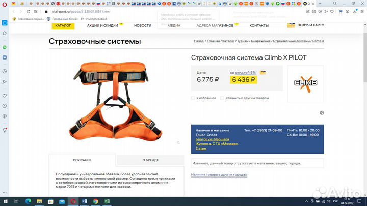 Обвязка Страховочная система Climb X pilot