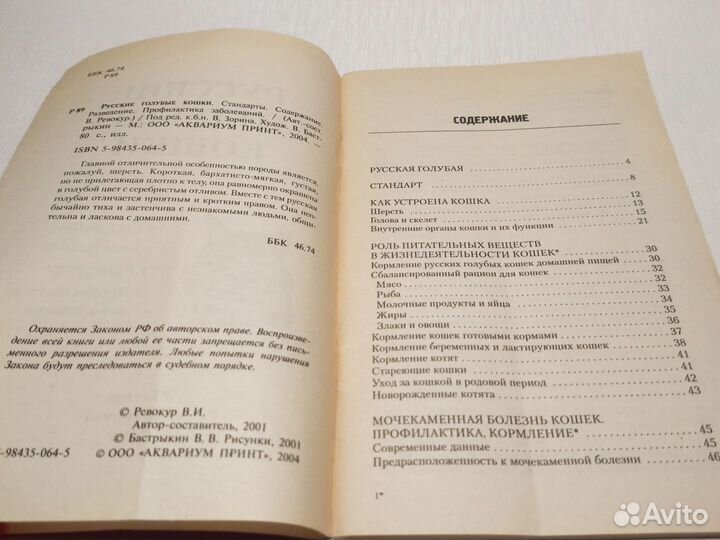 Книга / Русские голубые кошки. Содержание. Корм