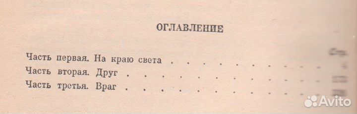 Избранные произведения. иван шевцов