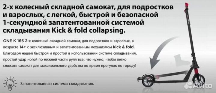 Самокат взрослый globber One K 165