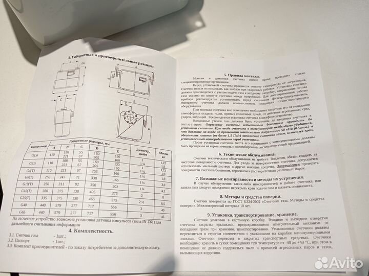 Счетчик газа MK G4 G4T 3/4