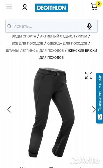 Брюки Декатлон