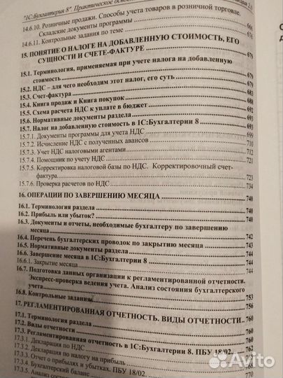 Книга 1С ред.8.2 (курс бухгалтера).В подарок.Б/у