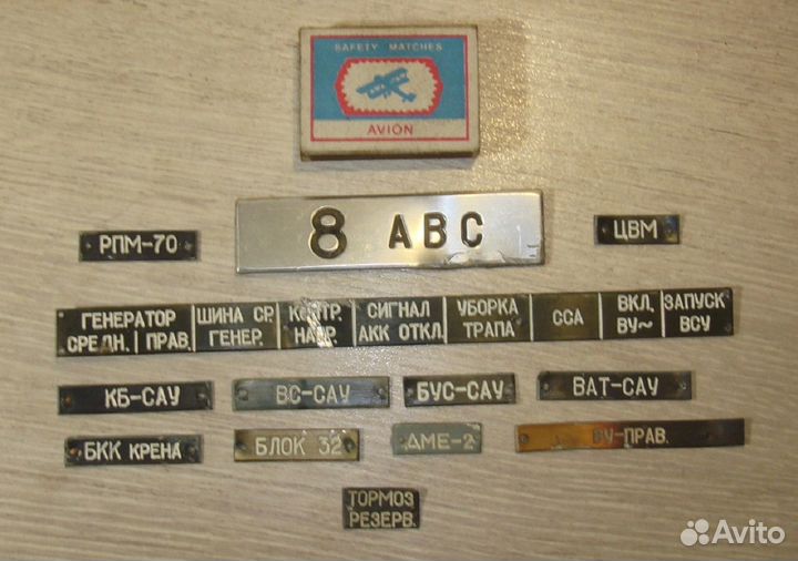 Шильды, таблички авиация СССР