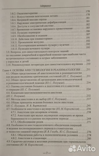 Основы Анестезиологии и Реаниматологии. Полушин