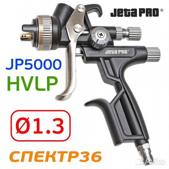 Краскопульт jetapro JP5000 hvlp (1,3мм) 400л/мин