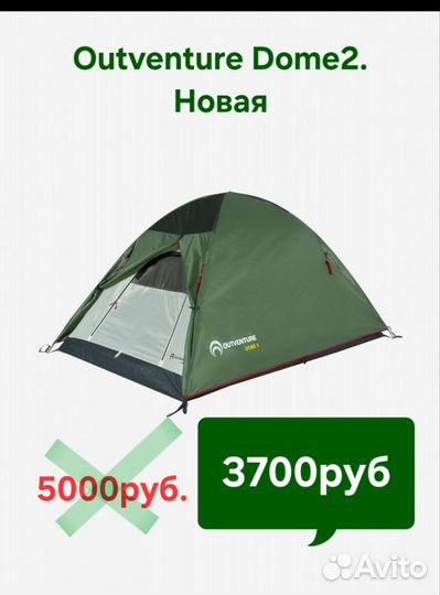 Палатка 2 х местная двухслойная Dome 2. Новая