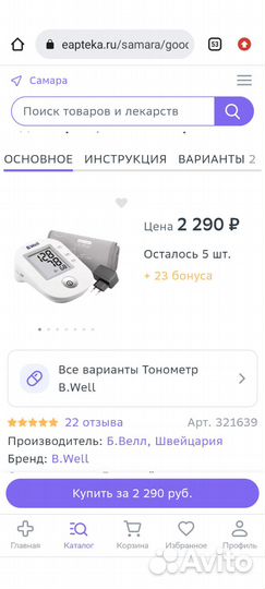 Новый тонометр B.Well pro-33