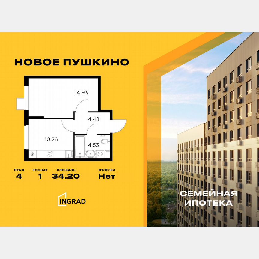 1-к. квартира, 34,2 м², 4/14 эт.