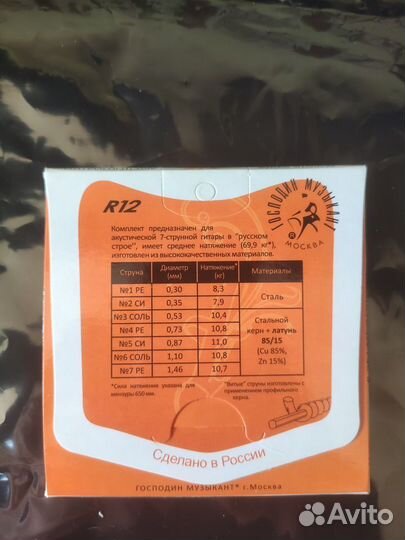 Комплект струн для 7-струнной акустической гитары