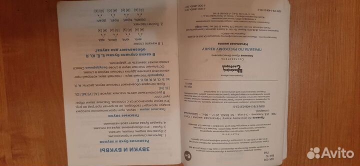 Правила по русскому языку - начальная школа