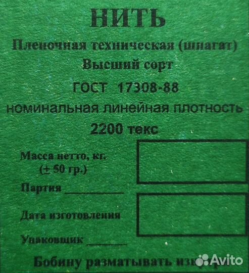 Шпагат сеновязальный