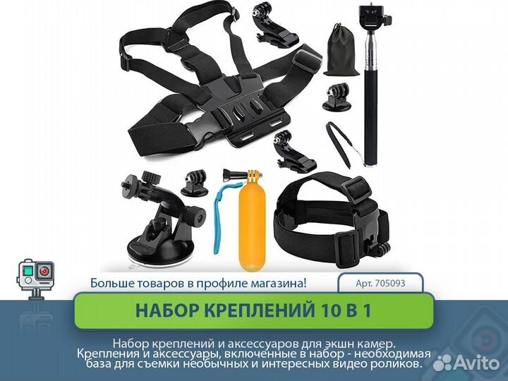 Набор креплений 10в1 для GoPro Sony Xiaomi SJcam