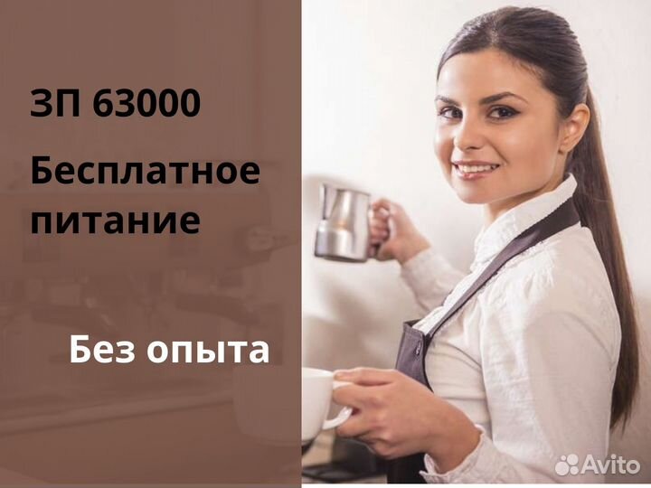 Бариста на лето, без опыта