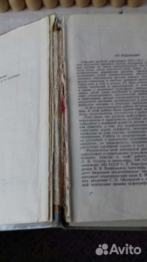 Орфографический словарь русского языка