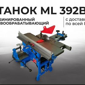 Комбинированный деревообрабатывающий станок ML 392