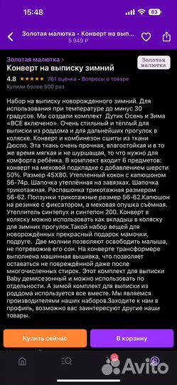 Конверт зимний