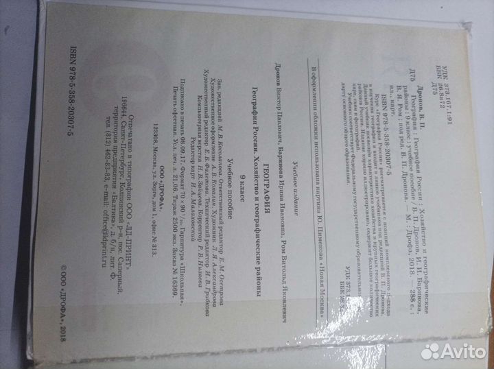 Дронов В.П. География. 9 класс