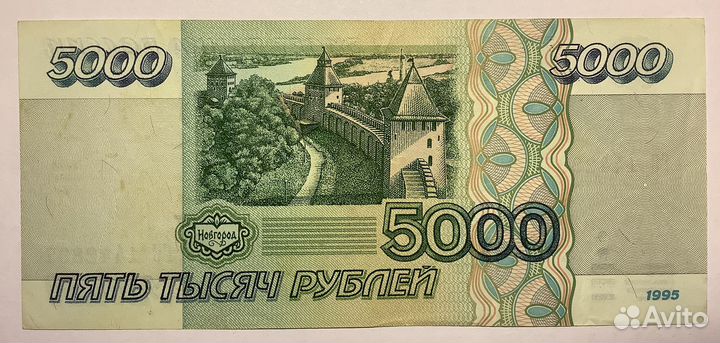 5000 р. 1995 (РФ) XF