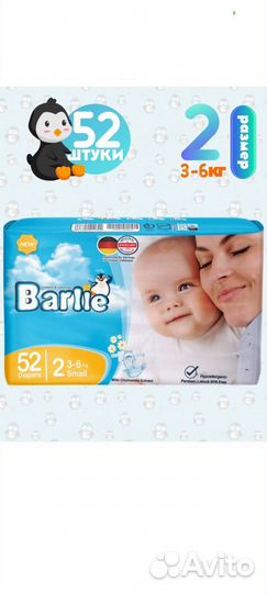 Подгузники