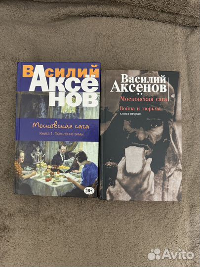 Василий аксенов