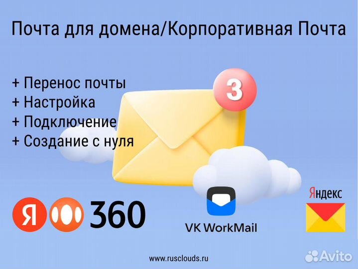 Почта для домена