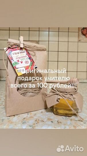 Подарок учителю