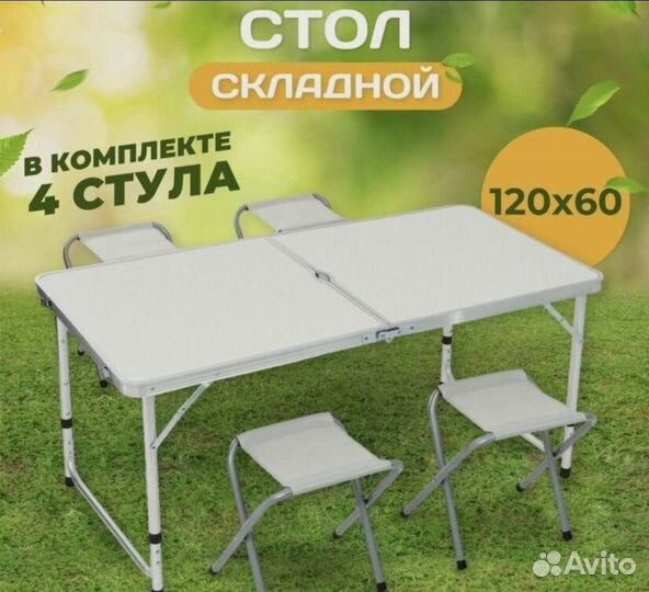 Набор туристической мебели: стол со стульями