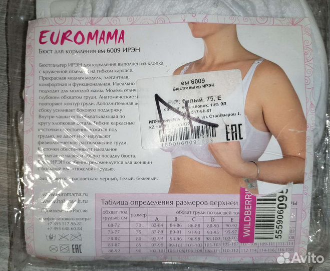 Бюстгальтер для кормления 75E новый