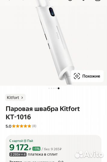 Паровая швабра kitfort 1016