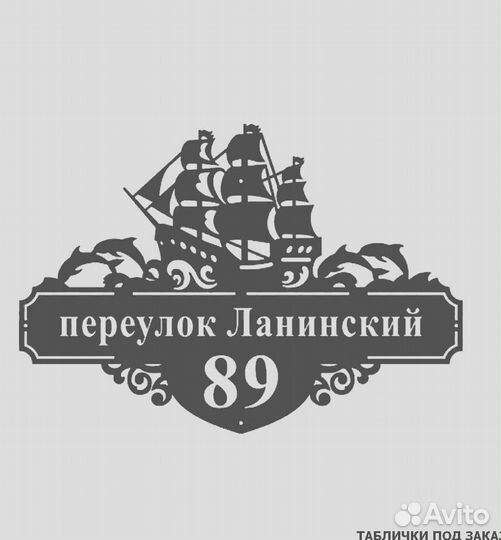 Адресные таблички на дом