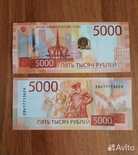 Новые 5000 рублей