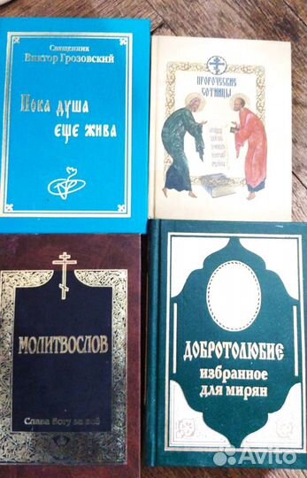 Молитвослов,Митрополит Иоанн Снычев книги